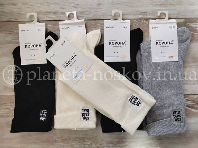 Носки кашемировые женские ТМ «Корона» однотонные, с нашивкой "She sald that", BY5407-2.