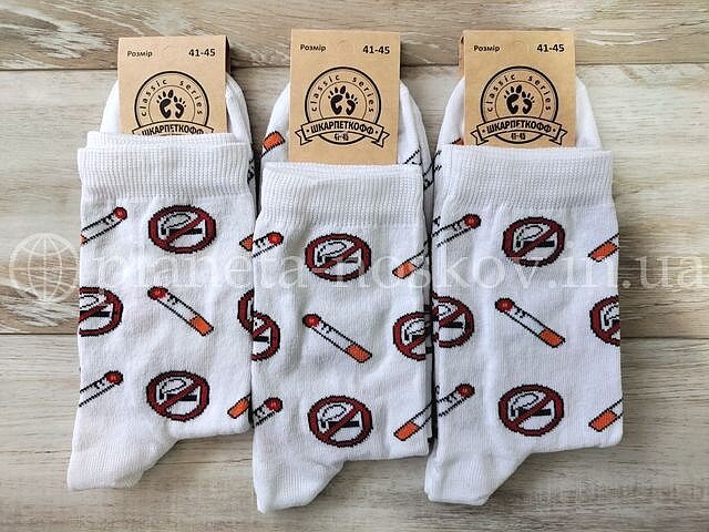 Носки прикольные мужские хлопковые «ШКАРПЕТКОФФ» с принтом сигарет "Не Курить", белые.