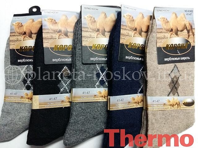 Носки мужские "КОРОНА" шерстяные, из верблюжьей шерсти, ромбик или однотонные, A1403.