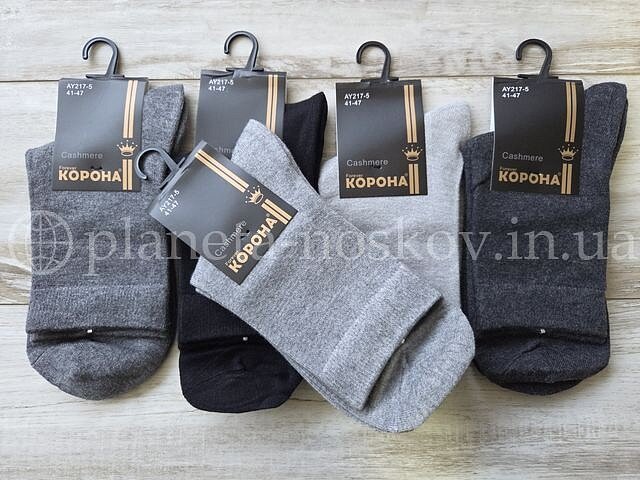 Носки мужские «КОРОНА» кашемировые, гладь, с двойной резинкой, ассорти, AY217-5.