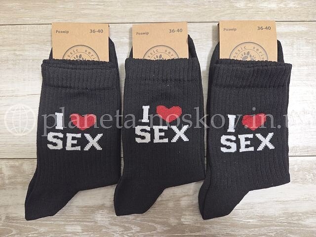 Прикольные женские носки ТМ «Шкарпеткофф» с принтом и надписью «I ❤️ SEX», чёрные.