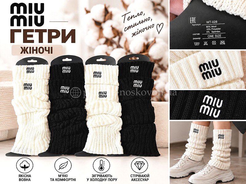 Гетры женские вязаные ТМ «MIU MIU» шерстяные с вышивкой бренда, ассорти, WT028.